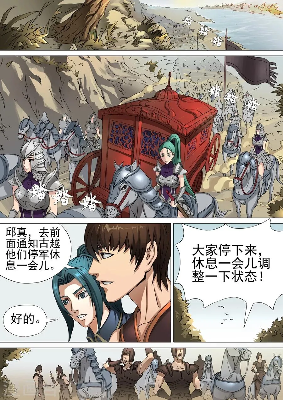 第36话1 殷柔 第2页