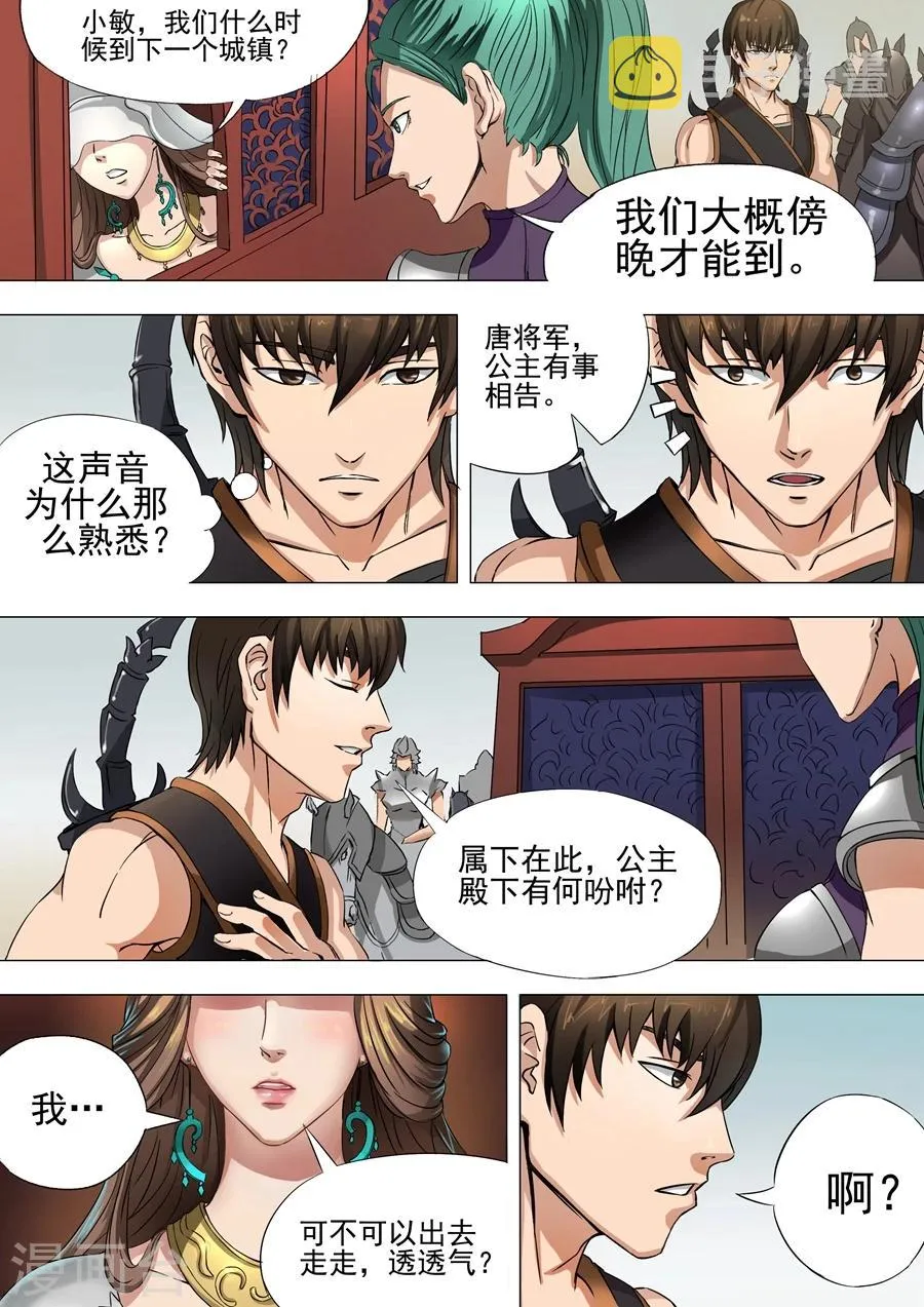 第36话1 殷柔 第3页