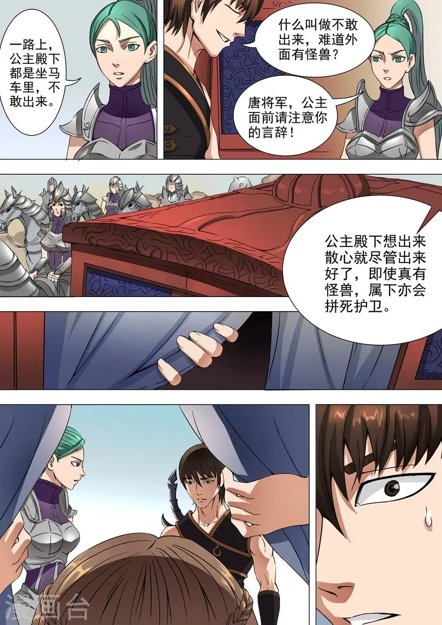 第36话1 殷柔 第4页