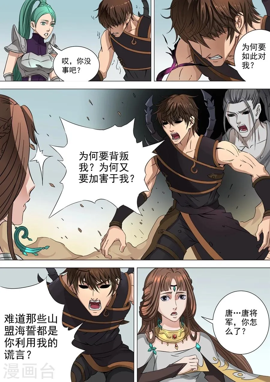 第36话1 殷柔 第7页