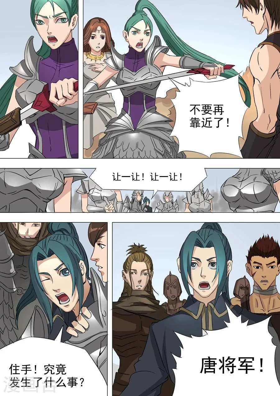 第36话1 殷柔 第8页