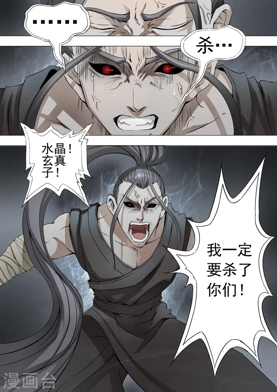 第36话2 殷柔 第2页