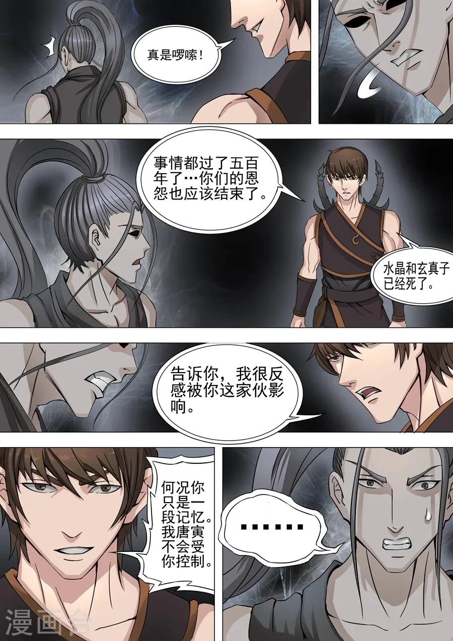 第36话2 殷柔 第3页