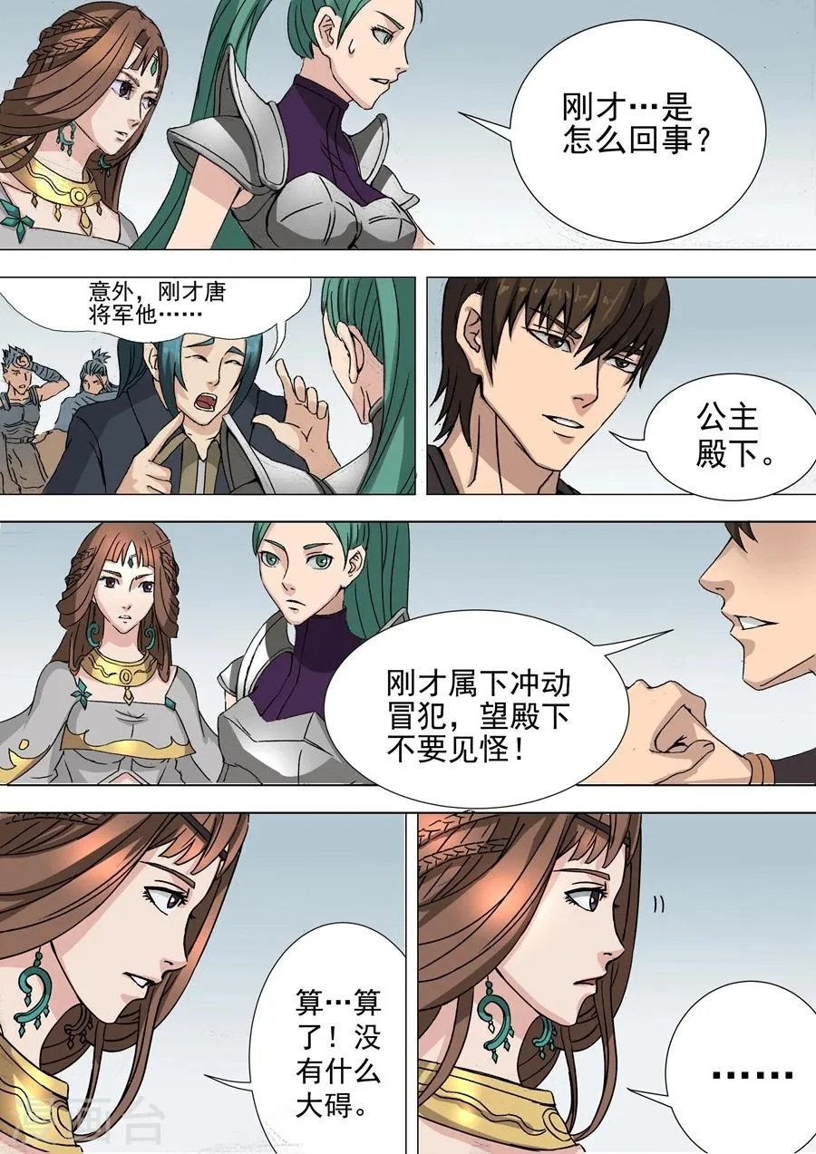 第36话2 殷柔 第7页