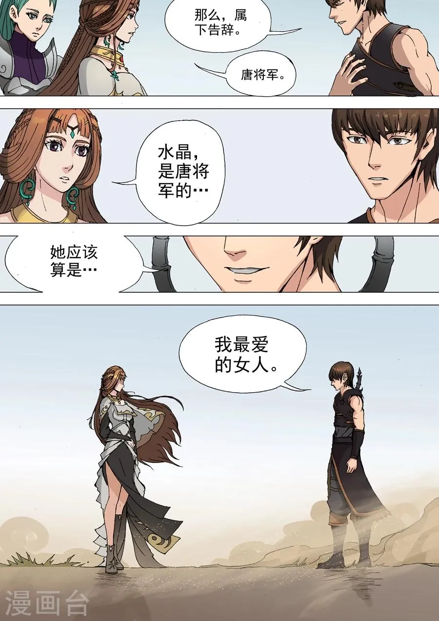 第36话2 殷柔 第8页