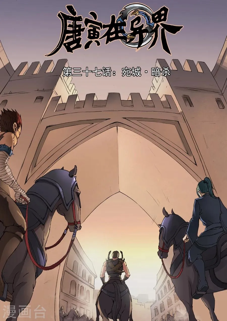 第37话1 宛城暗杀 第1页
