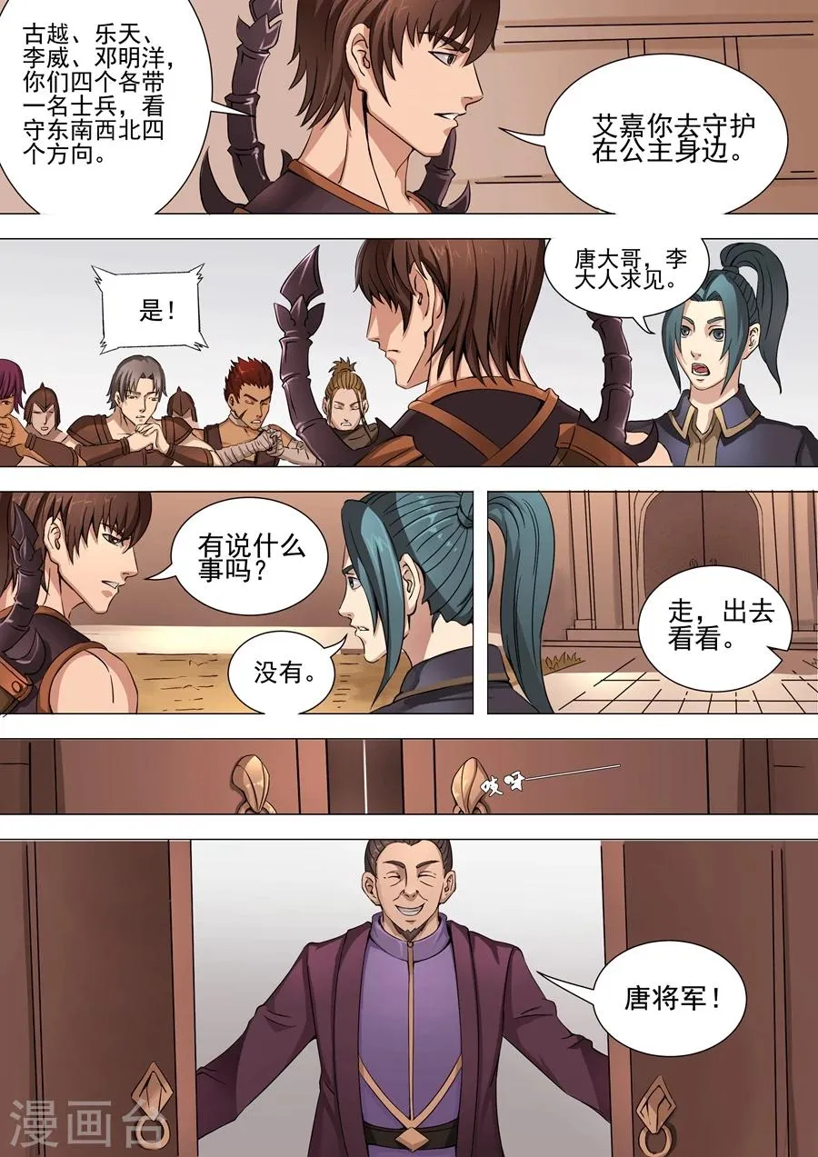 第37话1 宛城暗杀 第3页