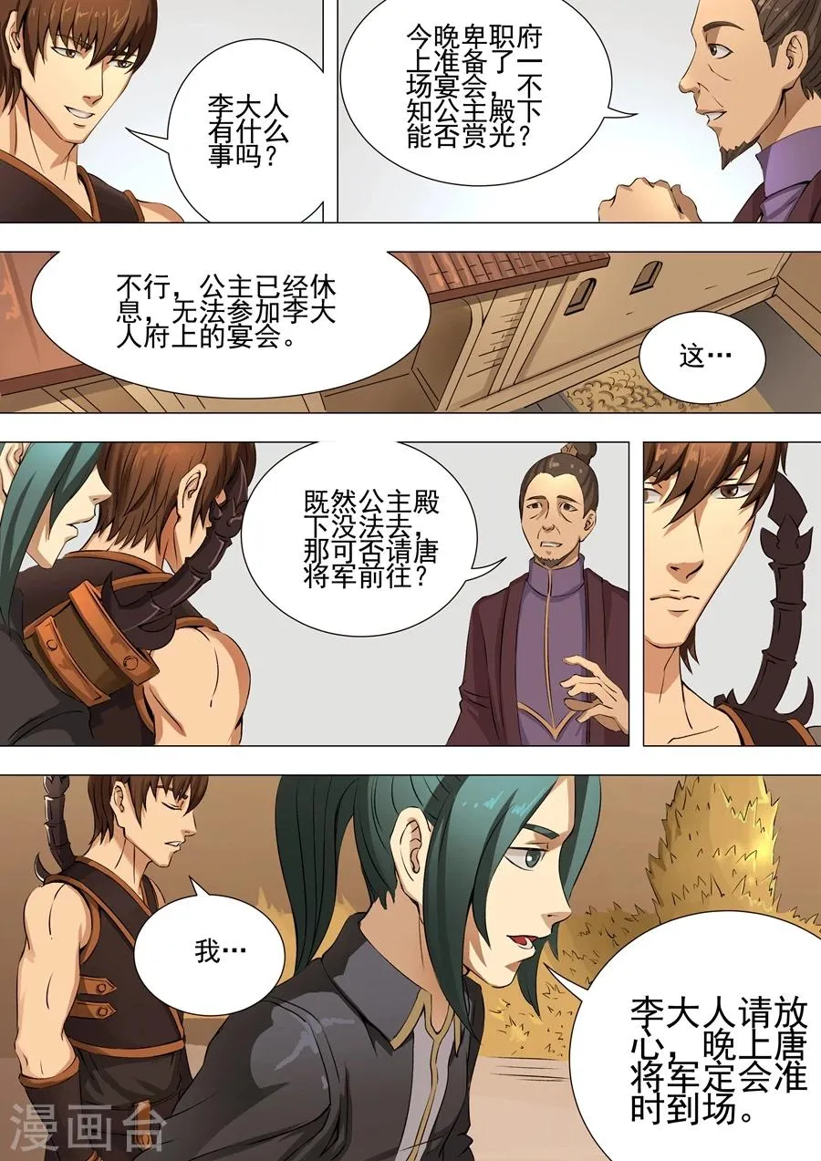 第37话1 宛城暗杀 第4页