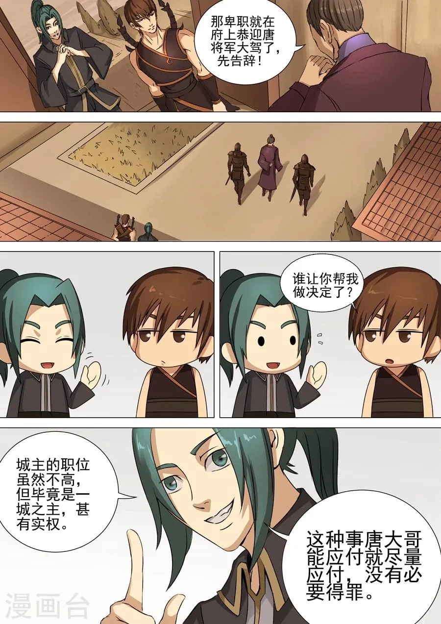 第37话1 宛城暗杀 第5页