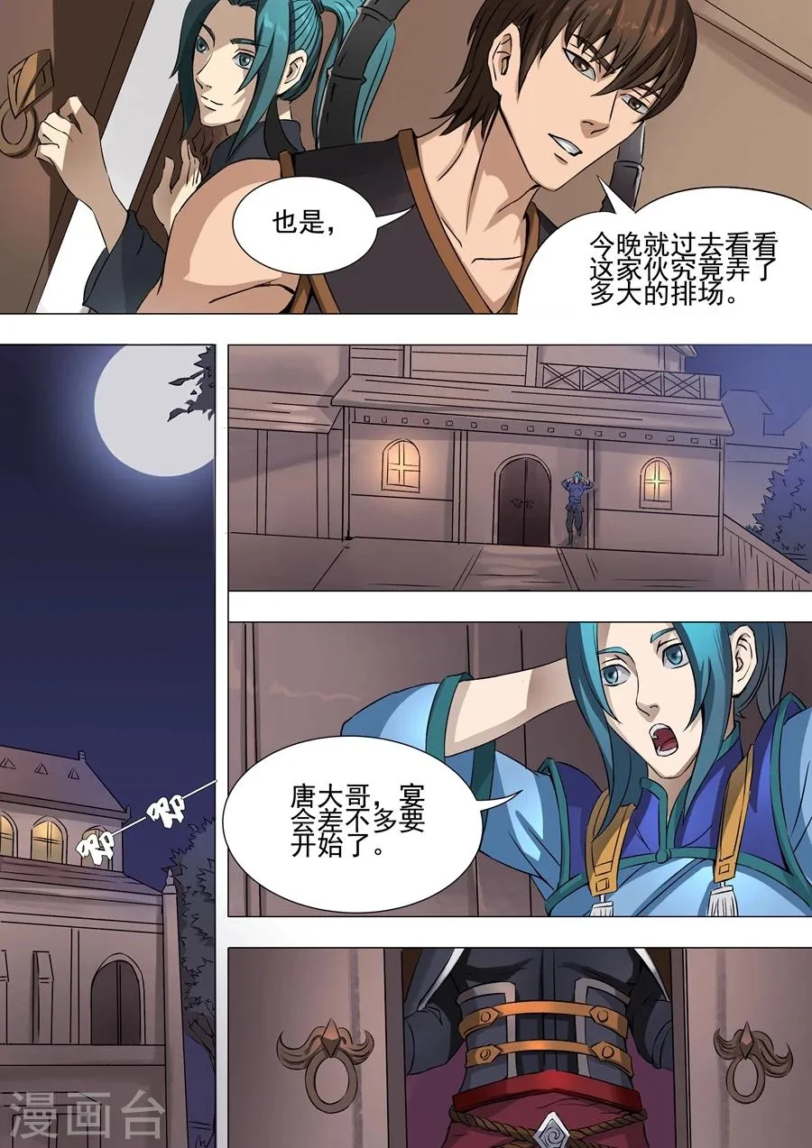 第37话1 宛城暗杀 第6页