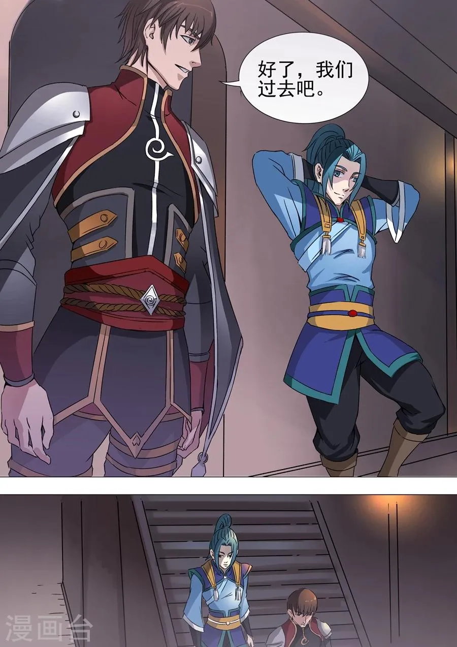 第37话1 宛城暗杀 第7页