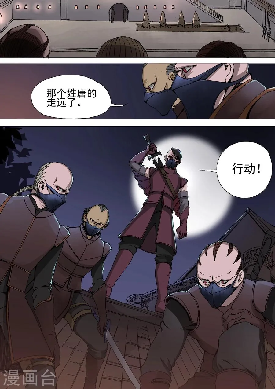 第37话1 宛城暗杀 第8页