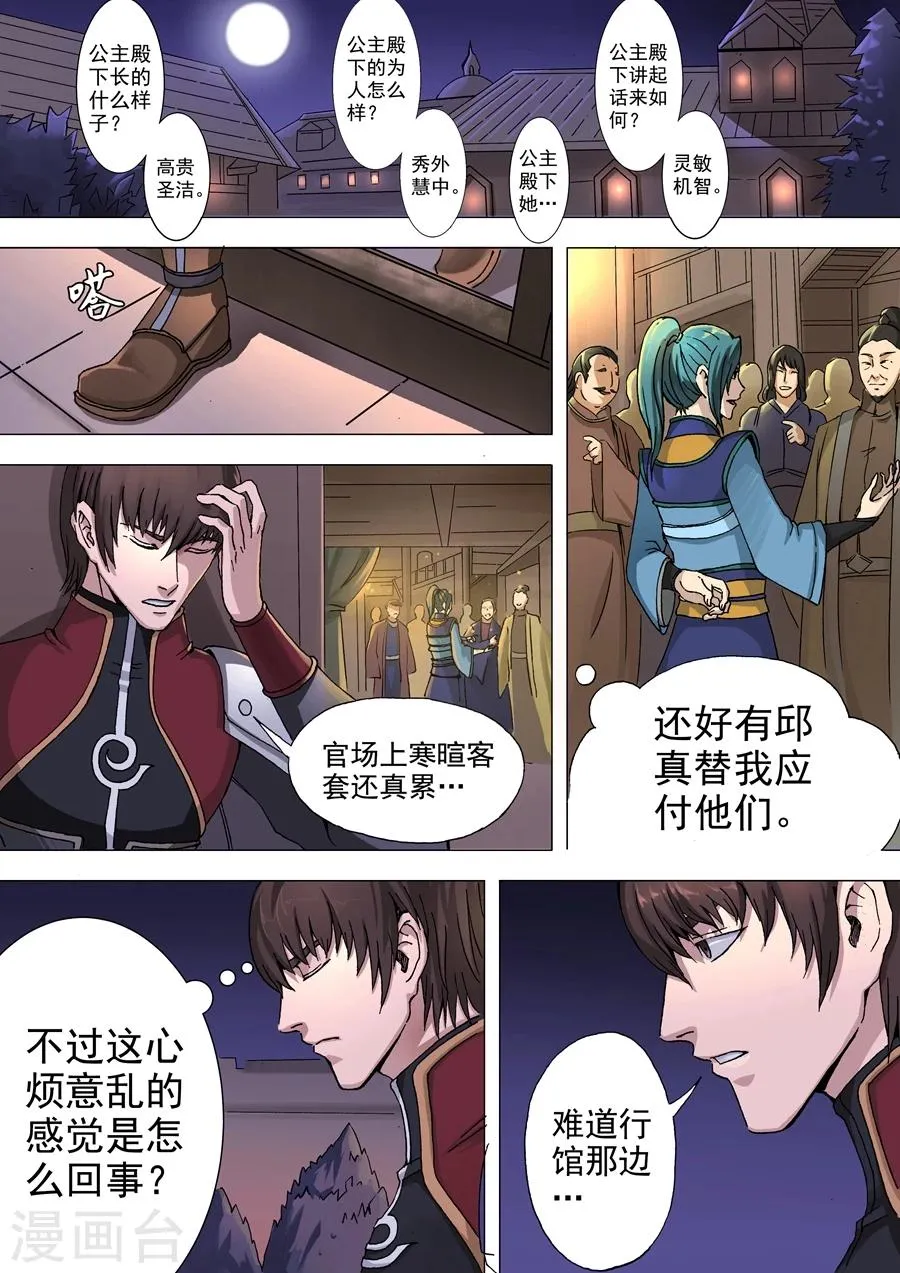第37话2 宛城暗杀 第1页