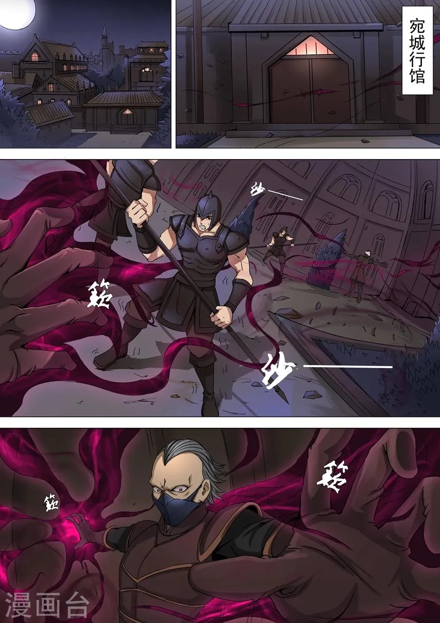 第37话2 宛城暗杀 第2页