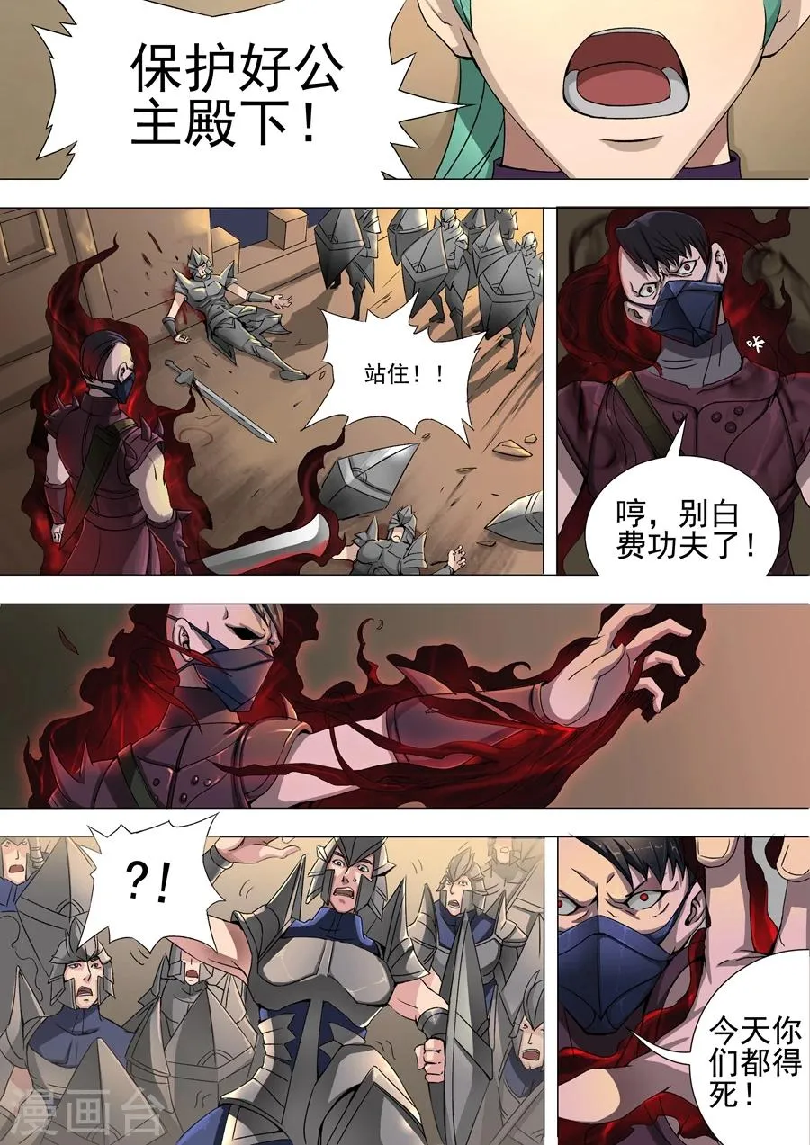 第37话2 宛城暗杀 第3页
