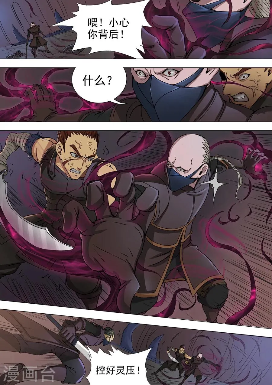 第37话2 宛城暗杀 第5页