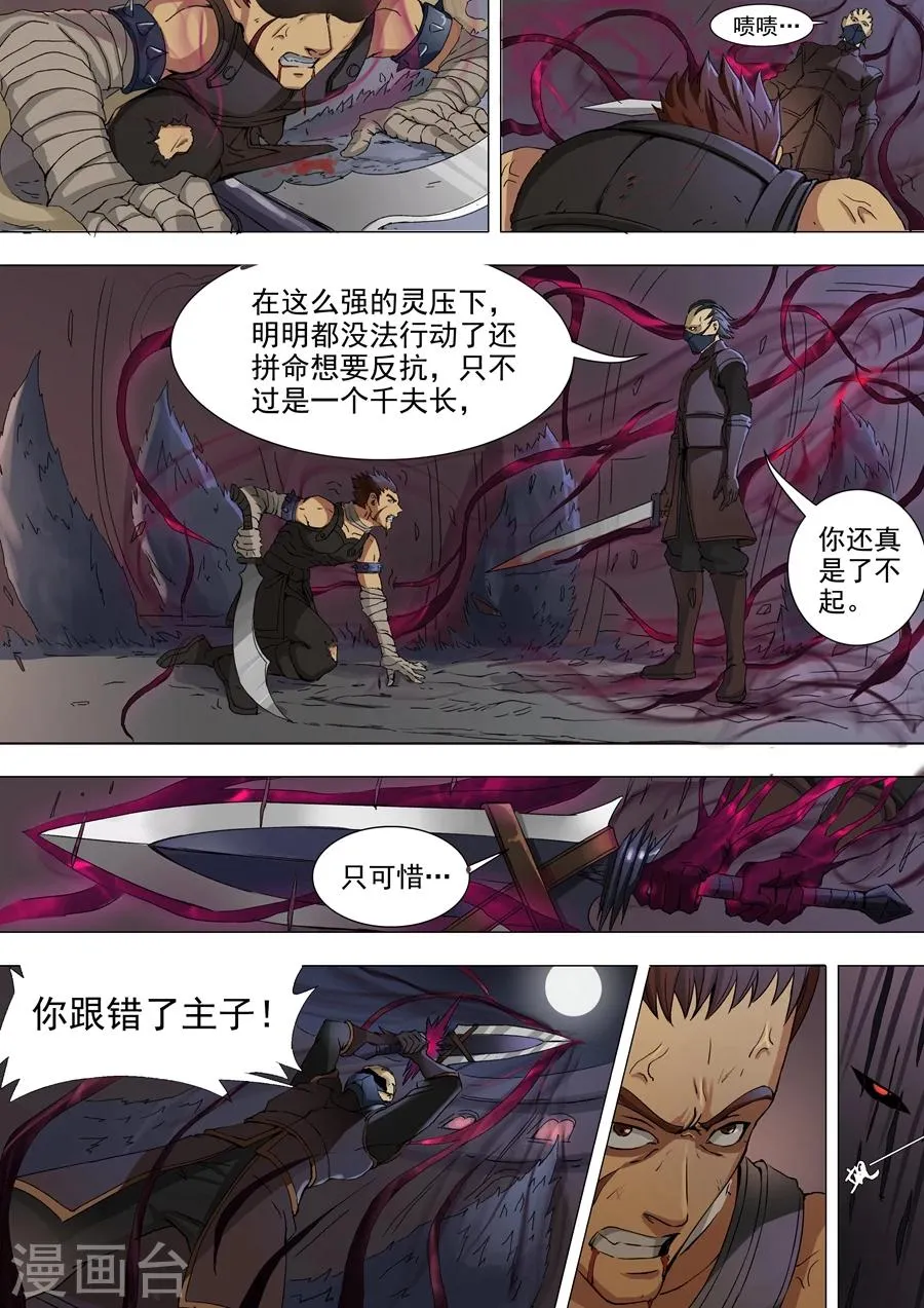 第37话2 宛城暗杀 第7页