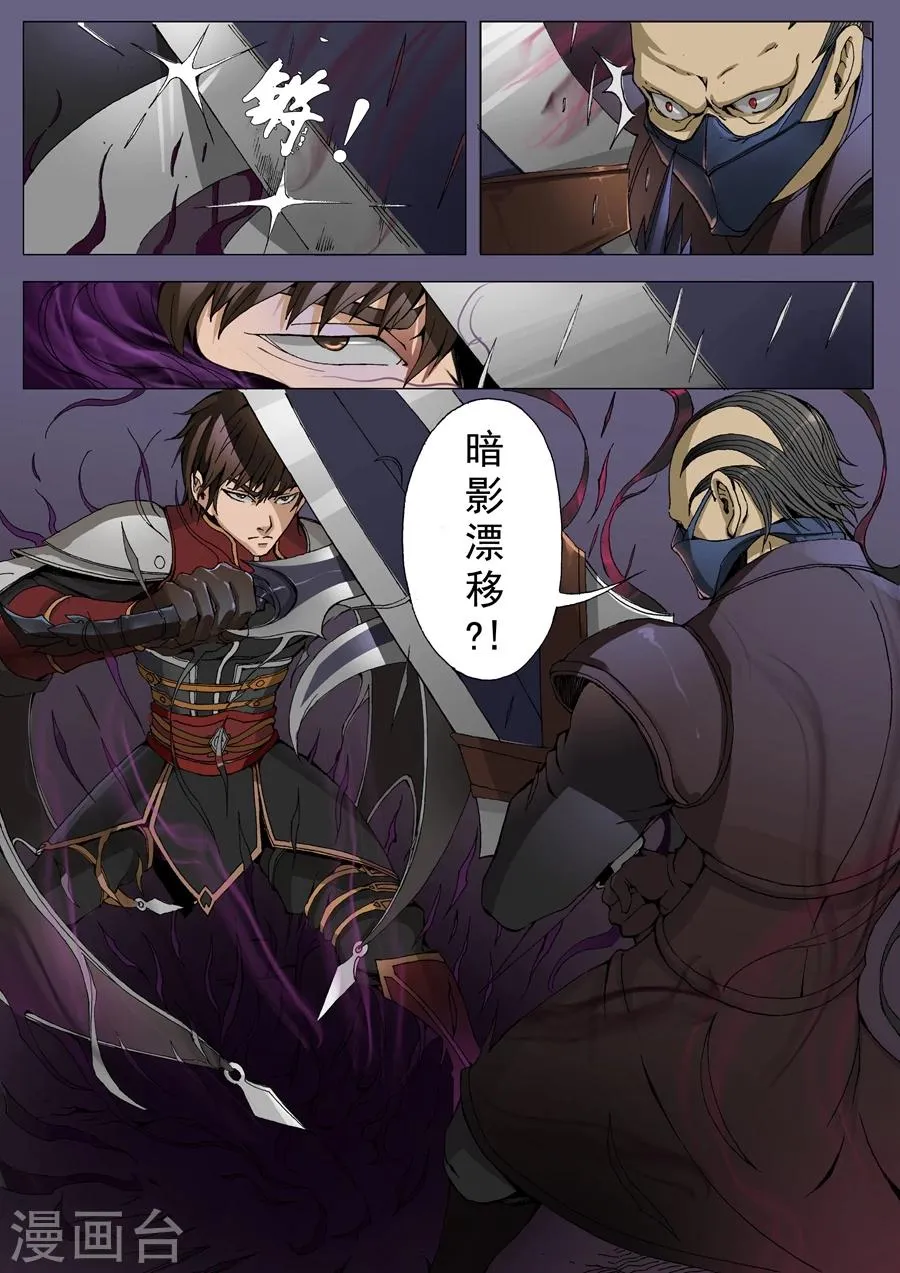 第37话2 宛城暗杀 第8页