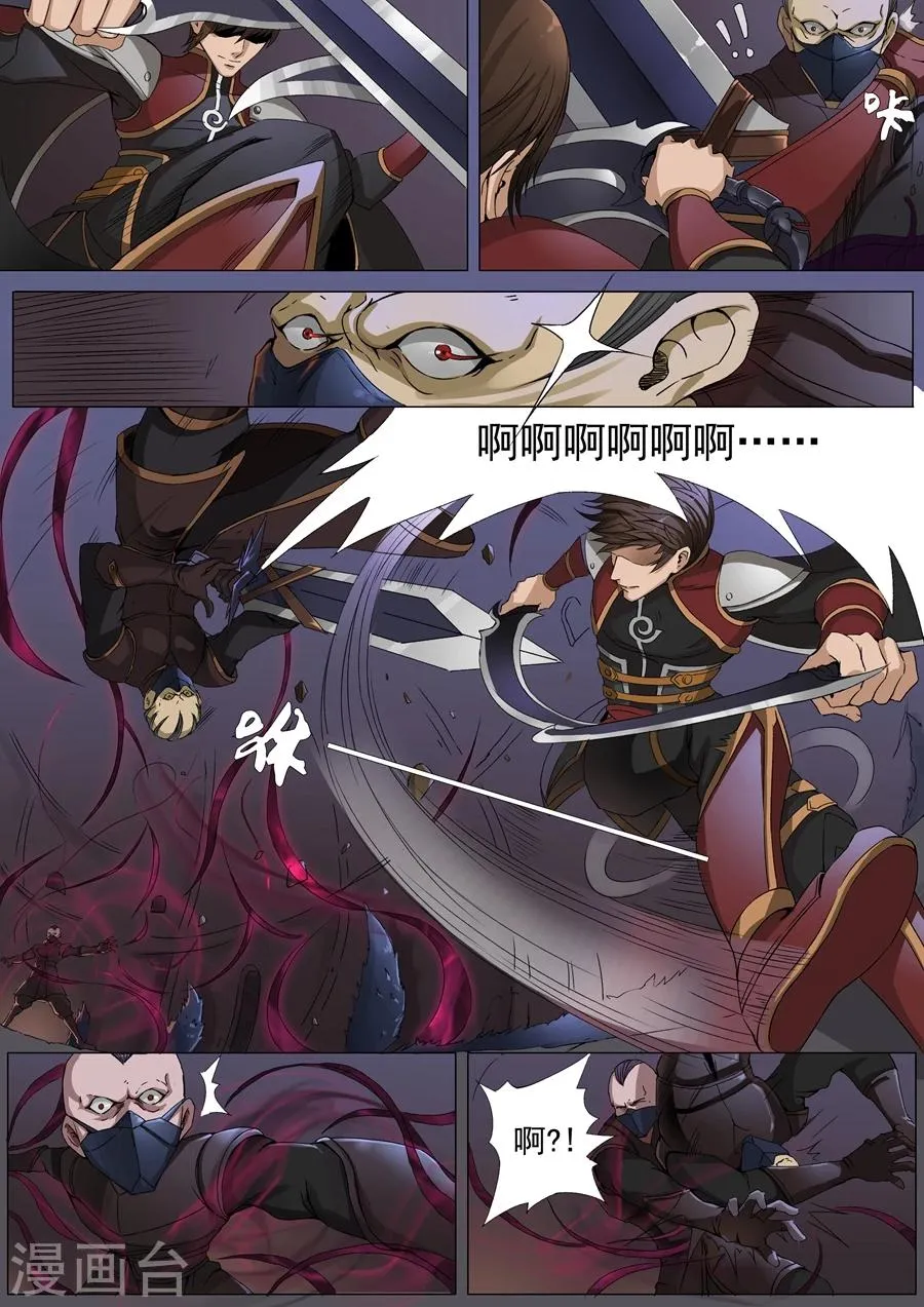 第37话3 宛城暗杀 第1页