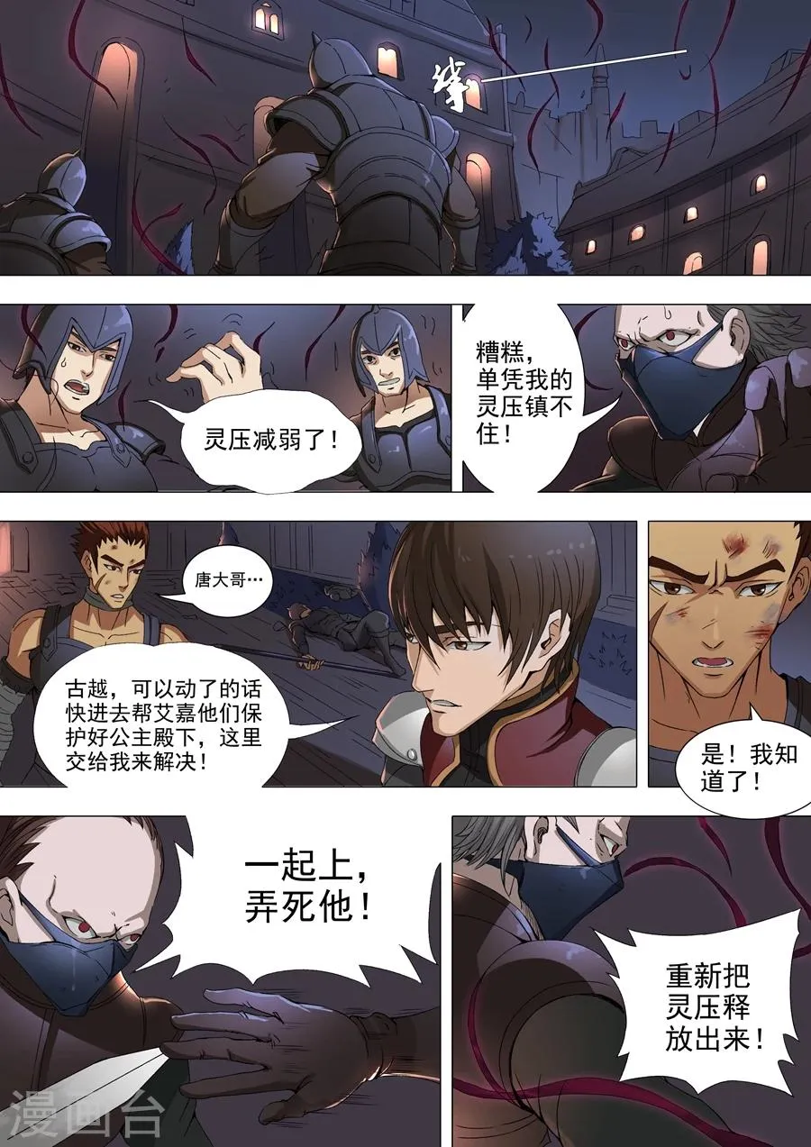 第37话3 宛城暗杀 第2页