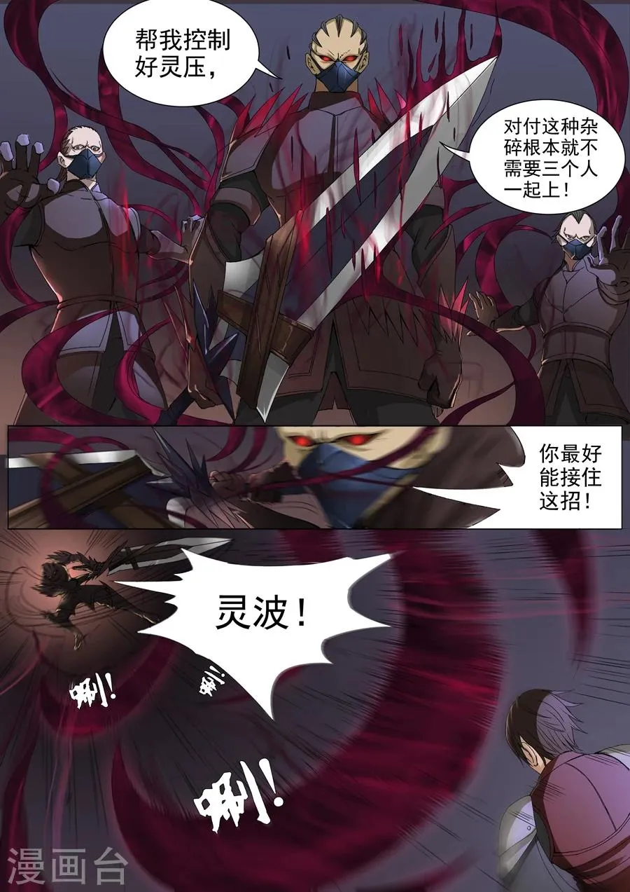 第37话3 宛城暗杀 第3页