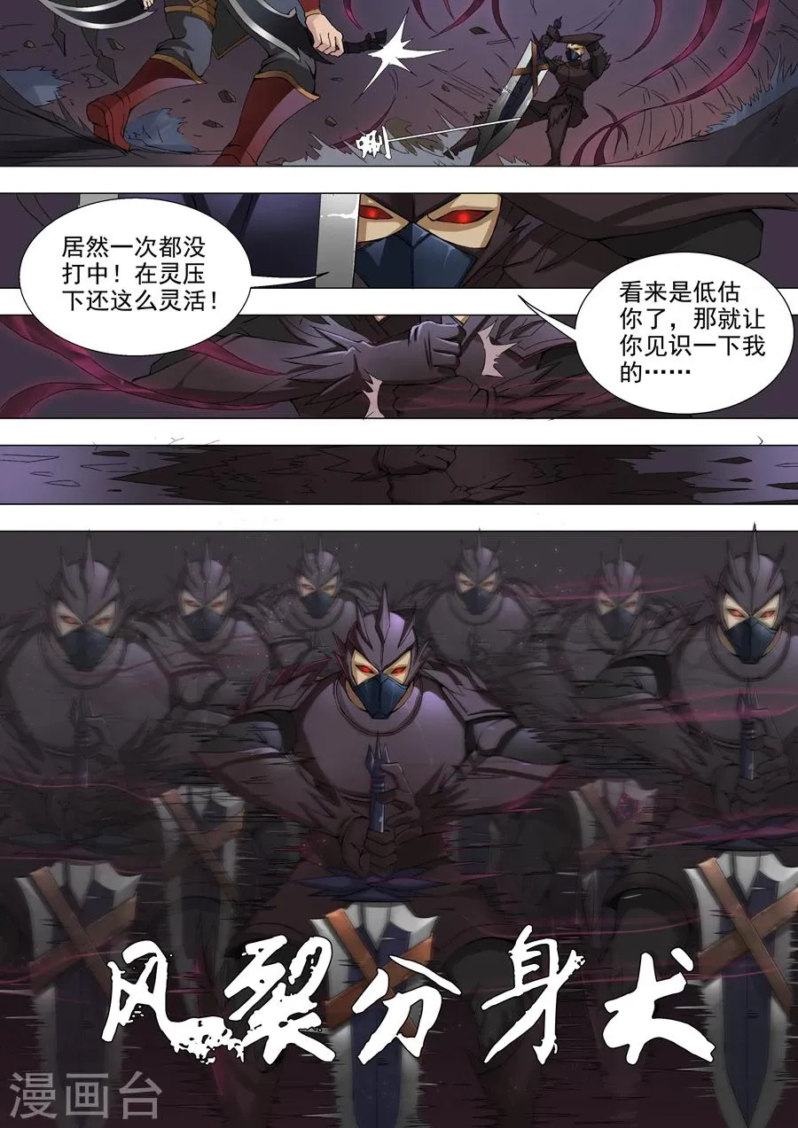 第37话3 宛城暗杀 第5页