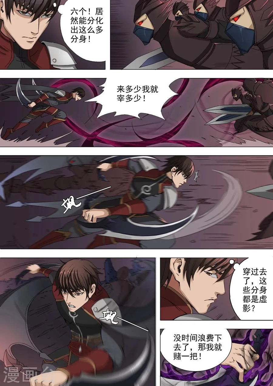 第37话3 宛城暗杀 第6页