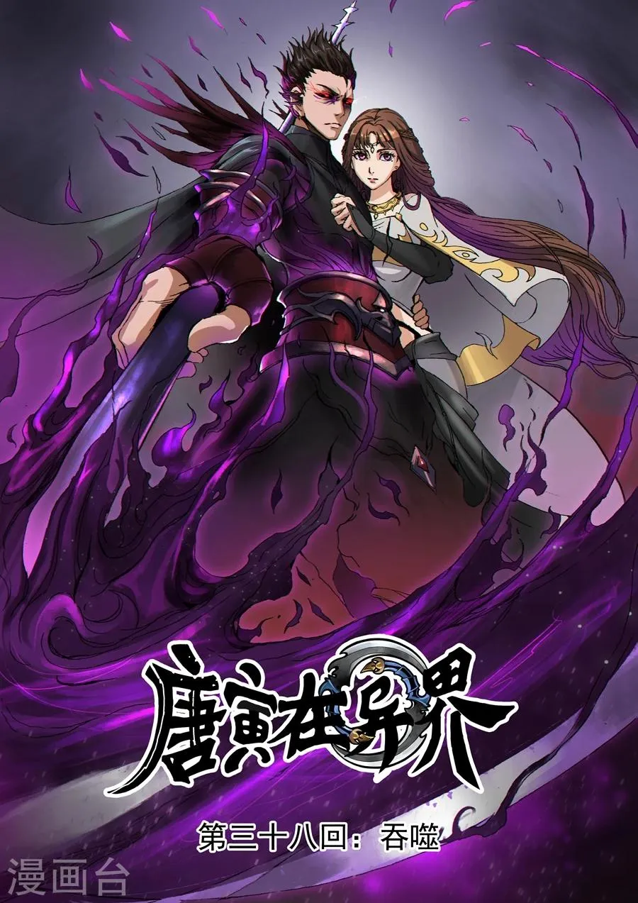 第38话1 吞噬 第1页