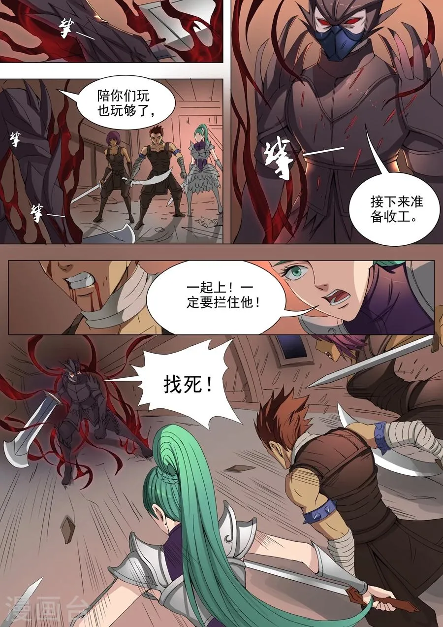 第38话1 吞噬 第3页