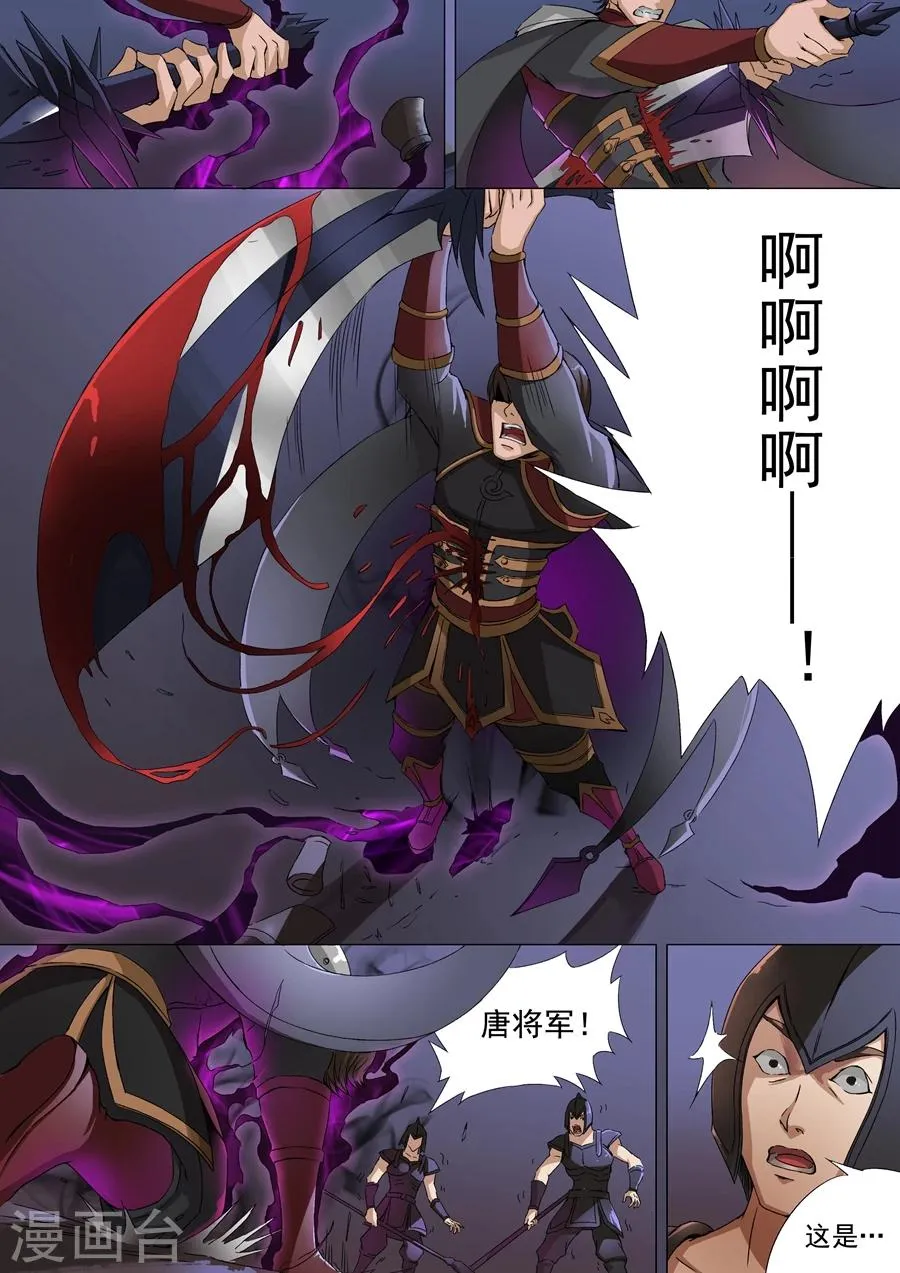 第38话1 吞噬 第6页