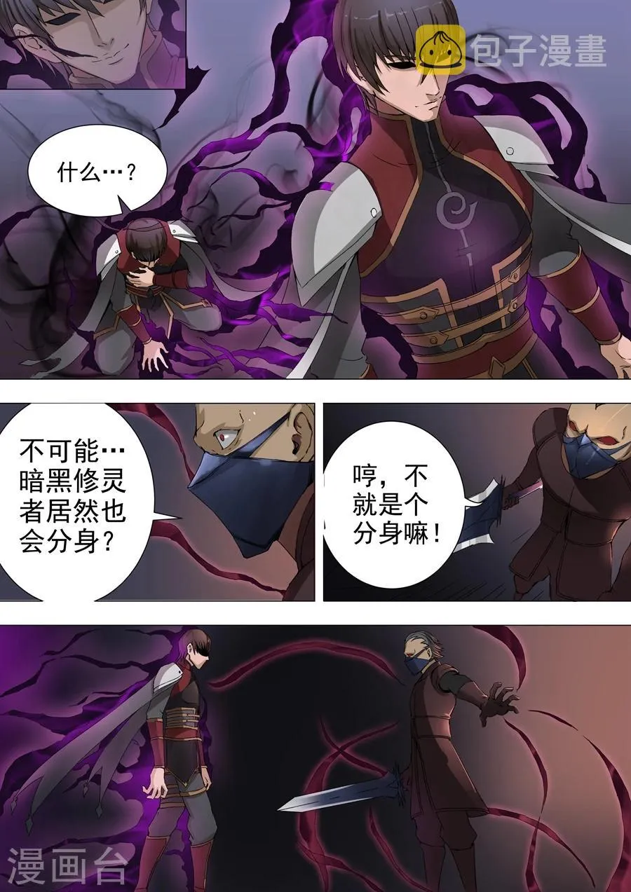 第38话1 吞噬 第7页