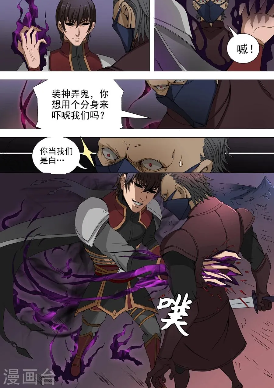 第38话1 吞噬 第8页
