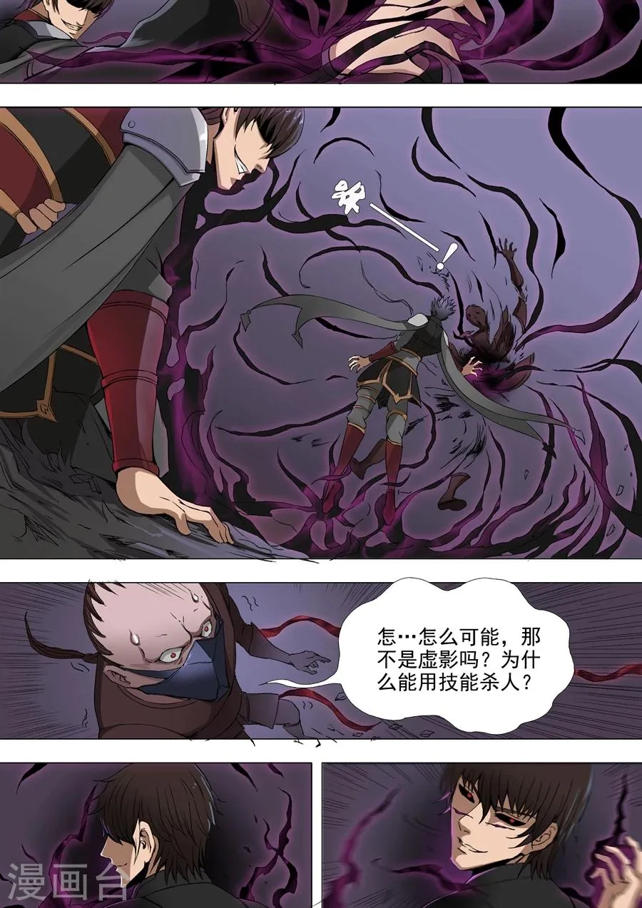 第38话2 吞噬 第1页