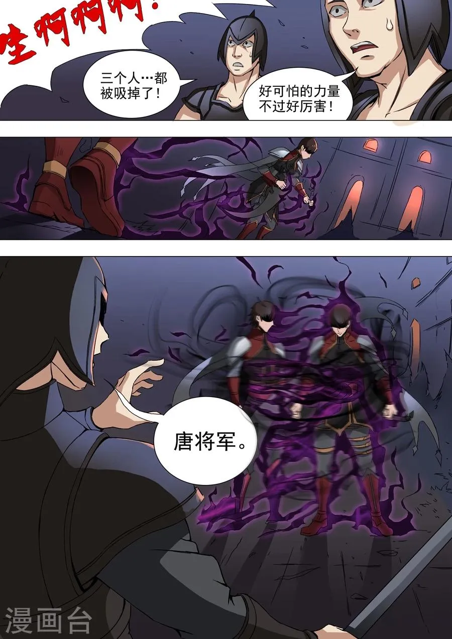 第38话2 吞噬 第3页