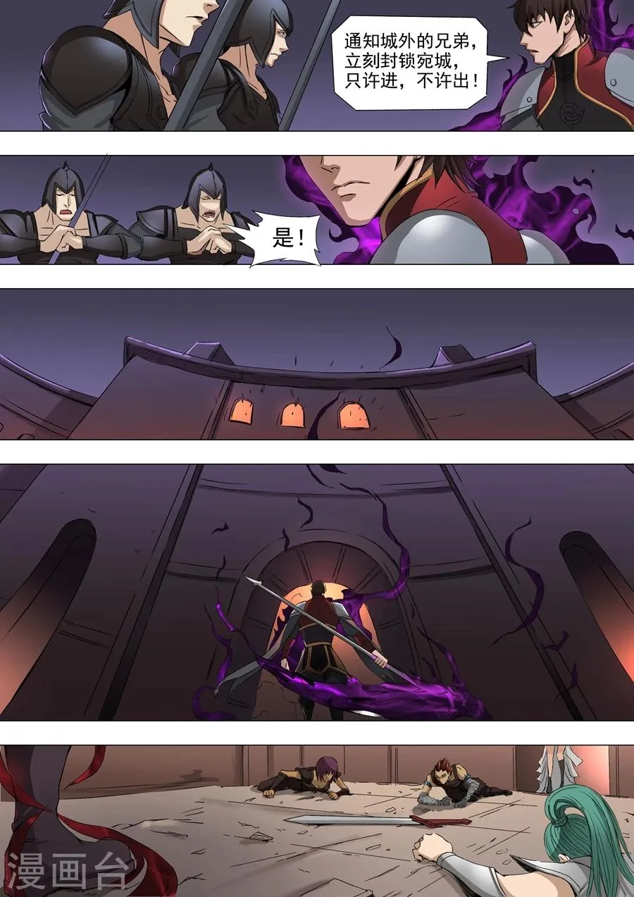 第38话2 吞噬 第4页