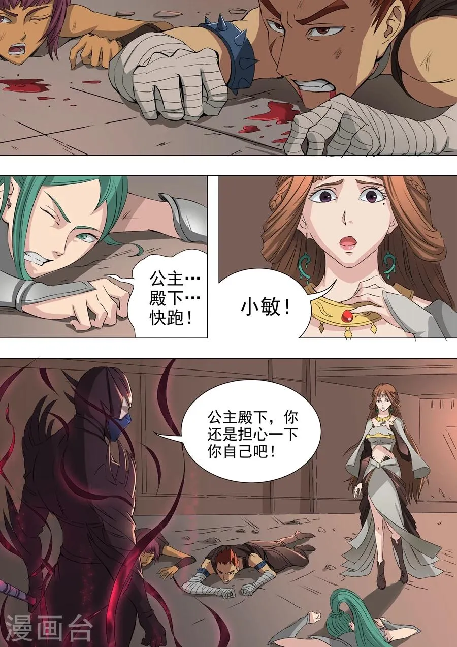 第38话2 吞噬 第5页