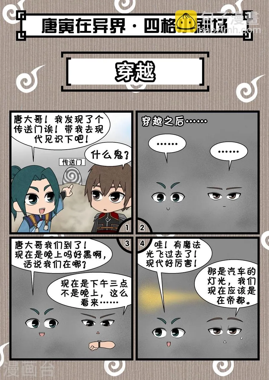 第38话2 吞噬 第9页