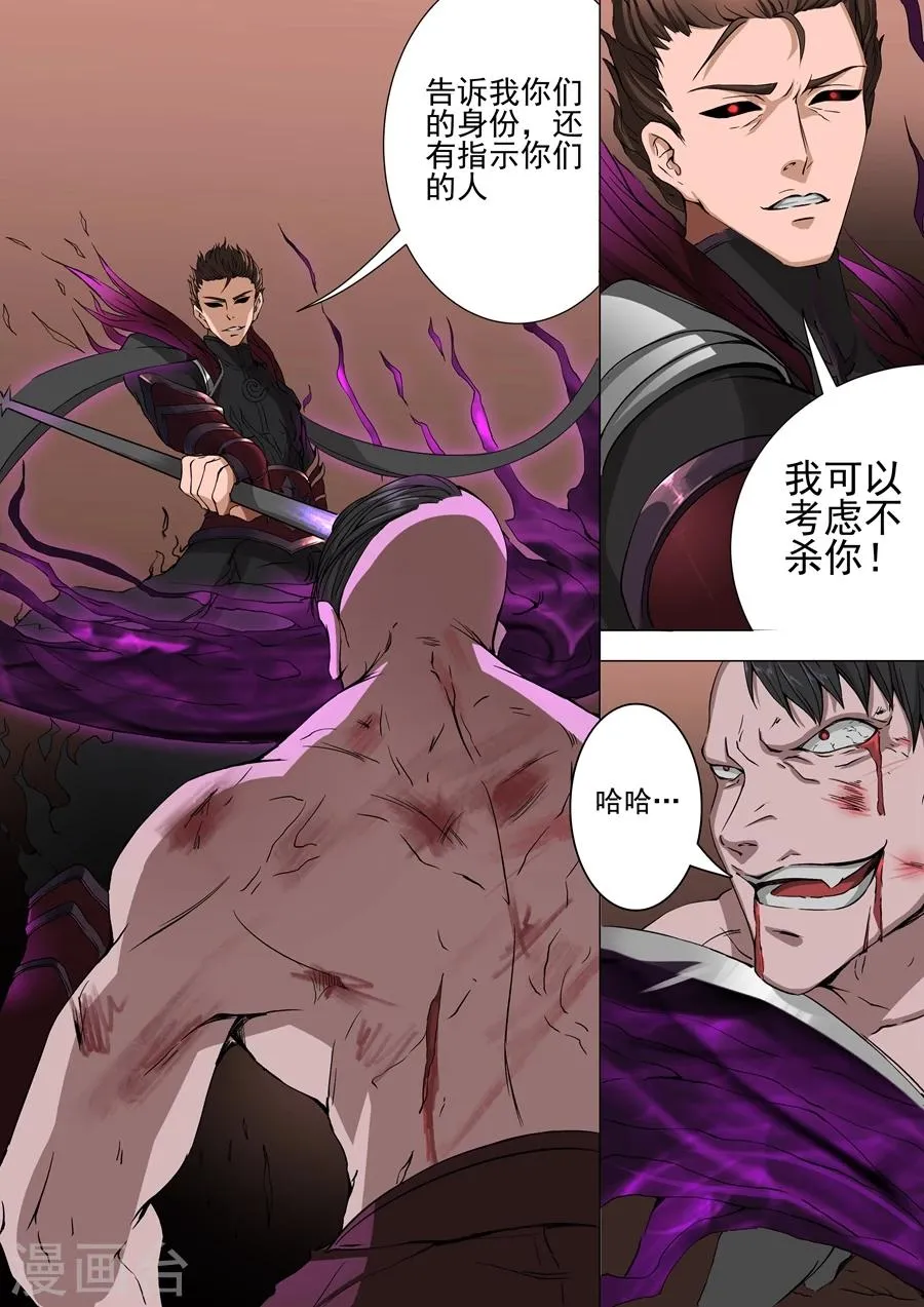 第38话3 吞噬 第7页