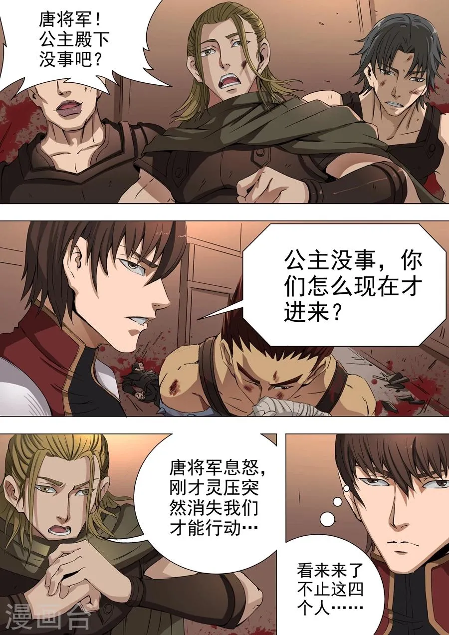 第39话1 息事宁人 第3页