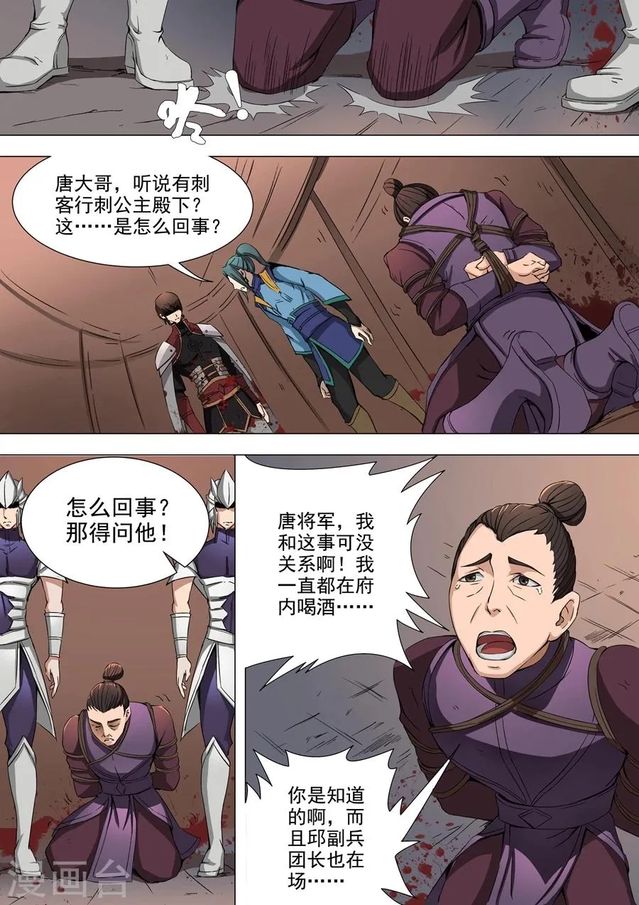 第39话1 息事宁人 第5页