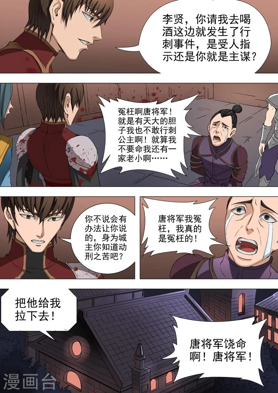 第39话1 息事宁人 第6页