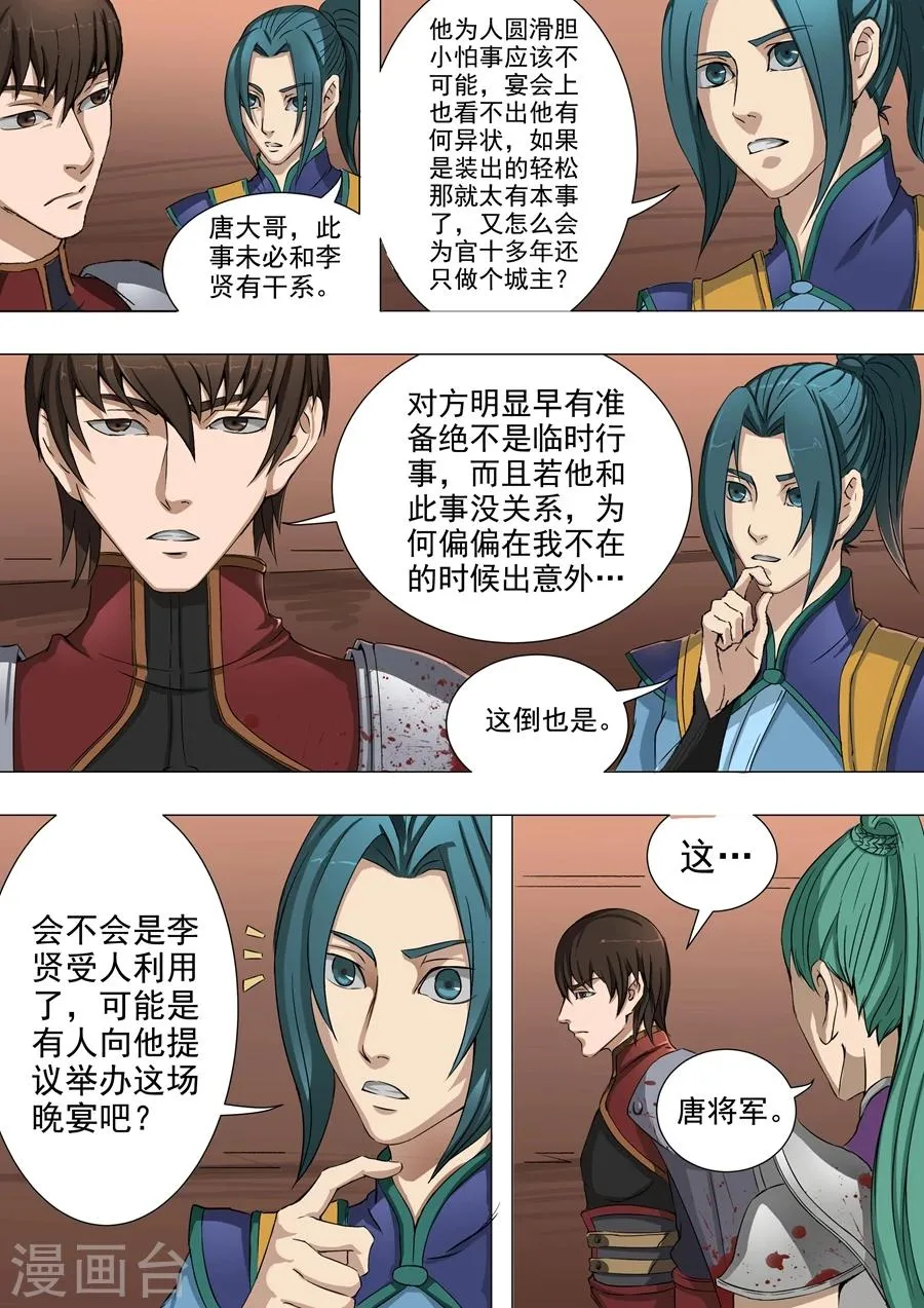 第39话1 息事宁人 第7页