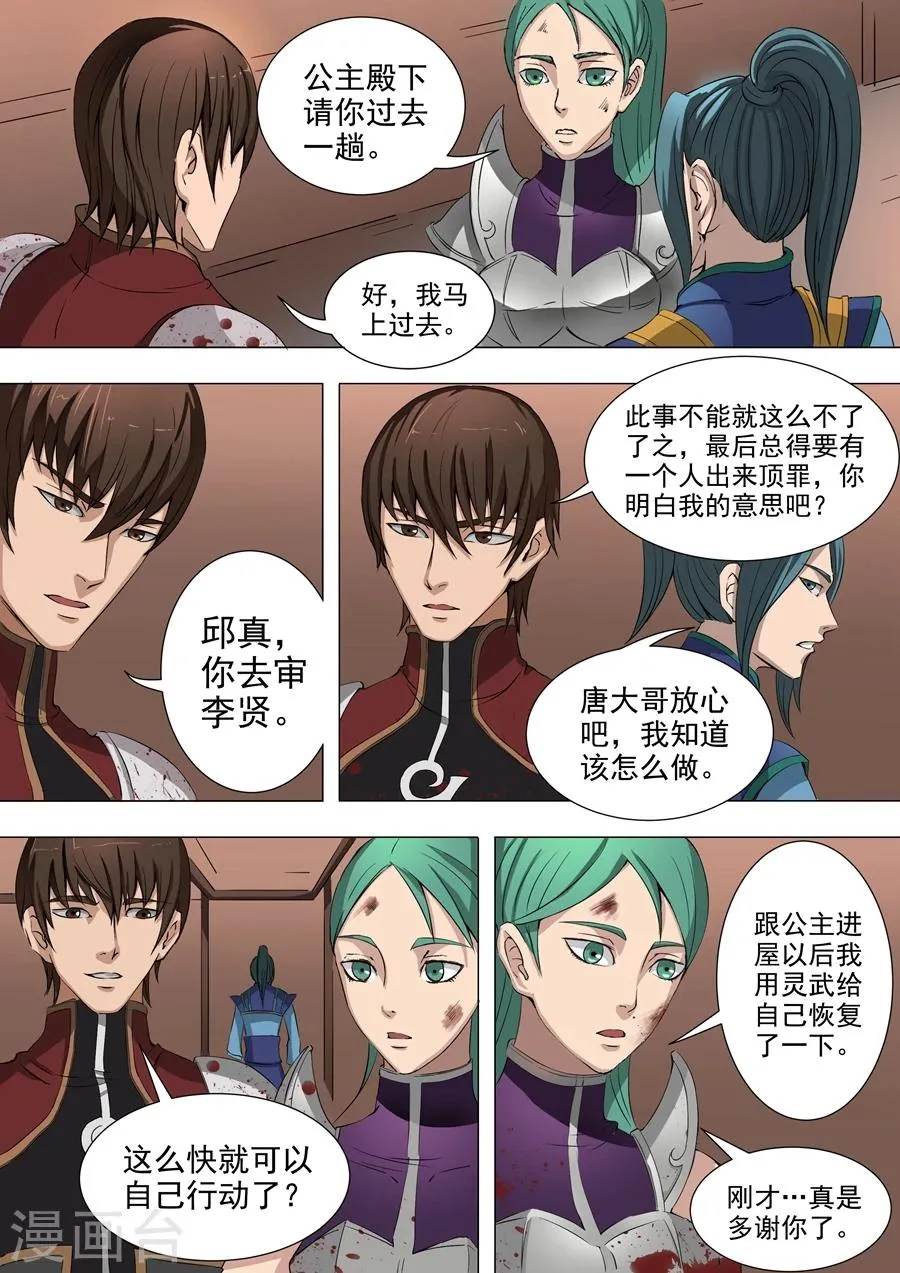 第39话1 息事宁人 第8页