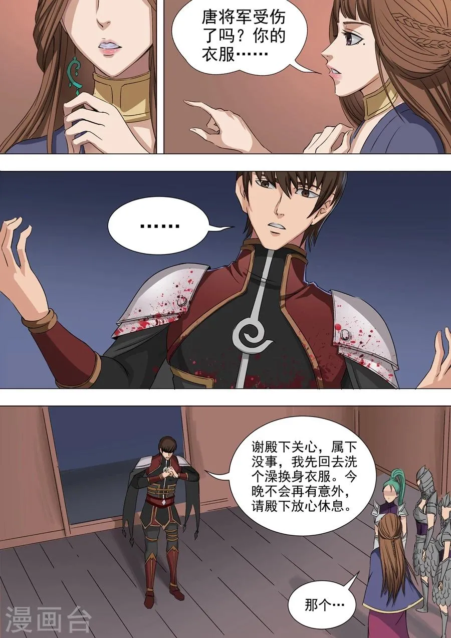 第39话2 息事宁人 第2页