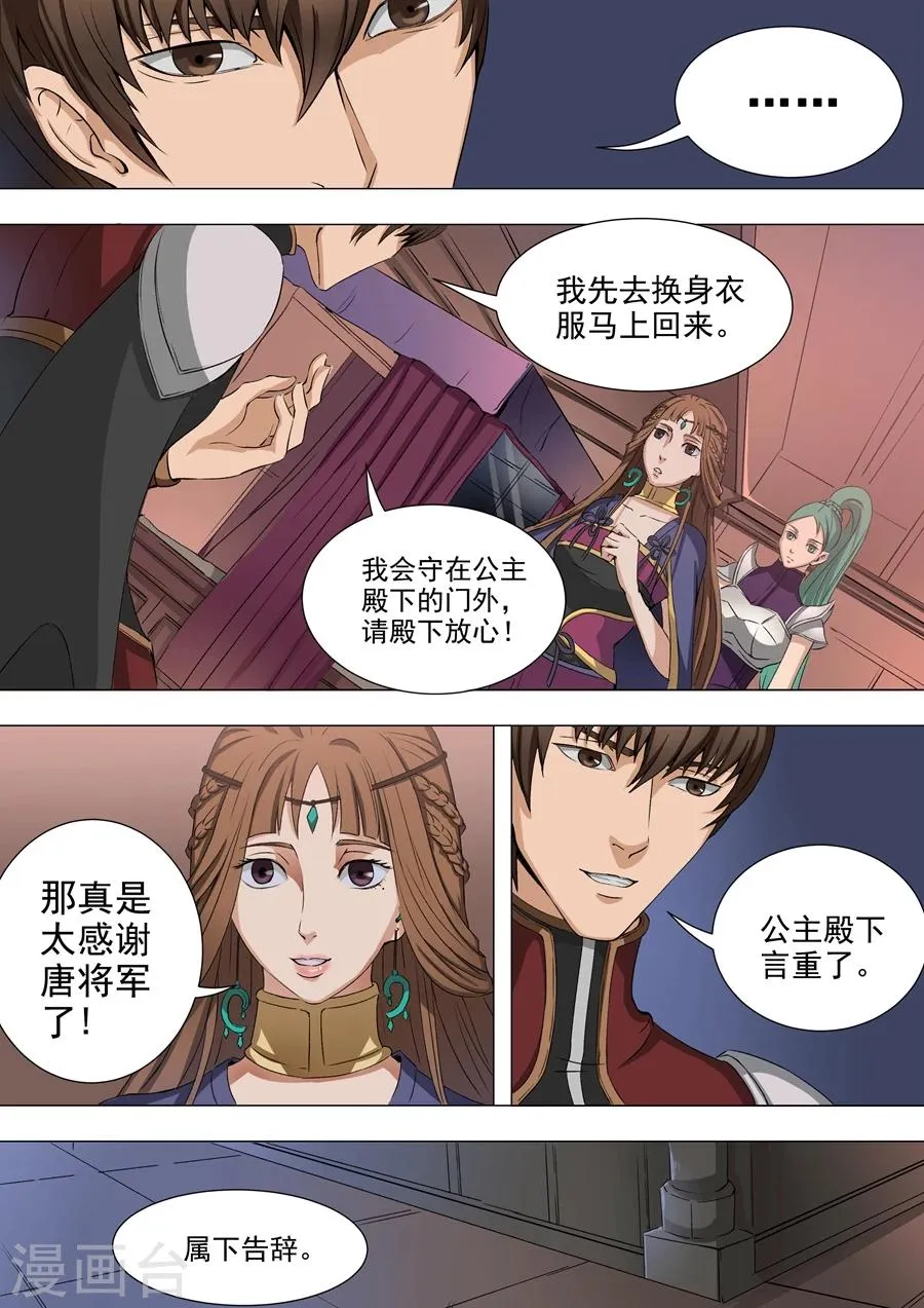 第39话2 息事宁人 第4页