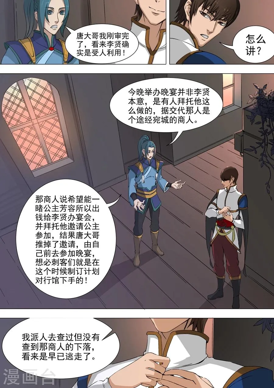 第39话2 息事宁人 第5页