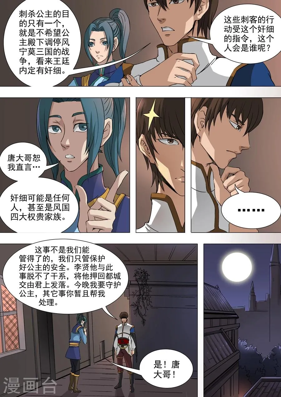 第39话2 息事宁人 第6页