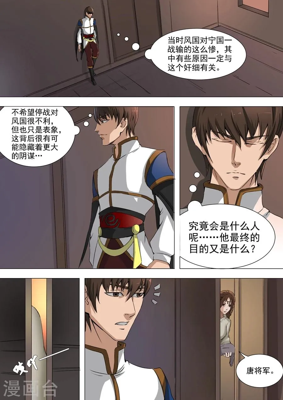 第39话2 息事宁人 第7页