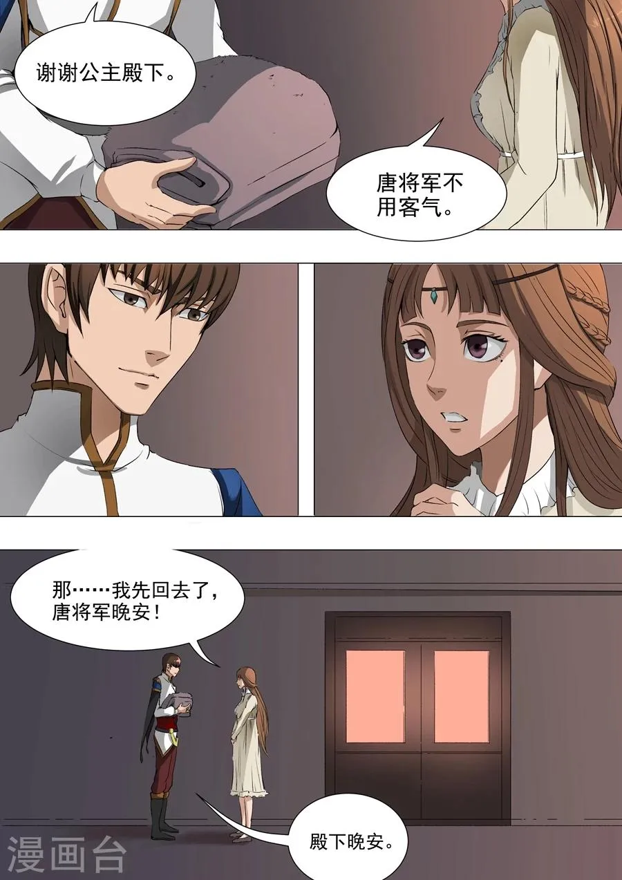 第39话3 息事宁人 第1页