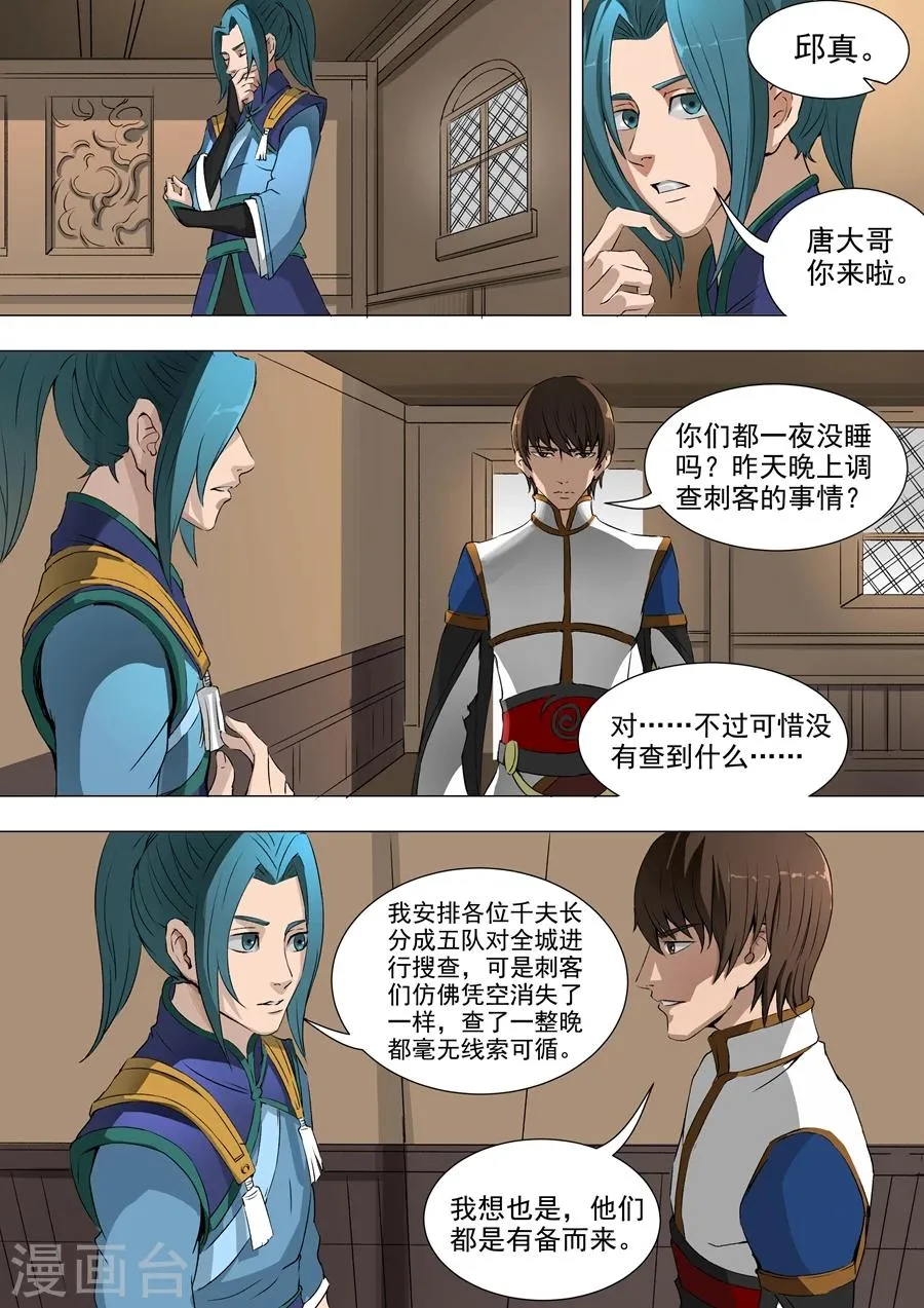 第39话3 息事宁人 第4页